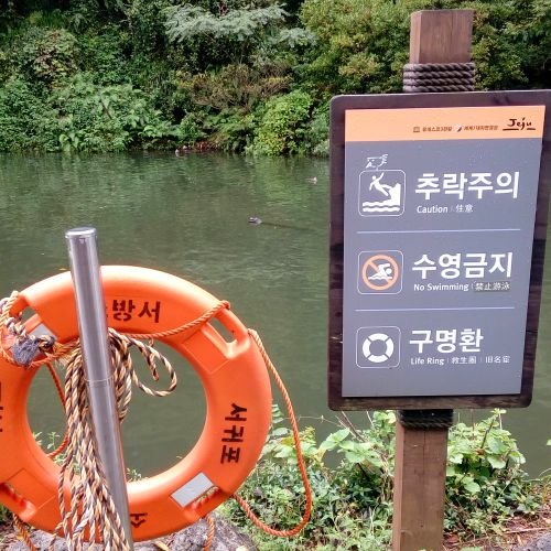 No Swimming Korea