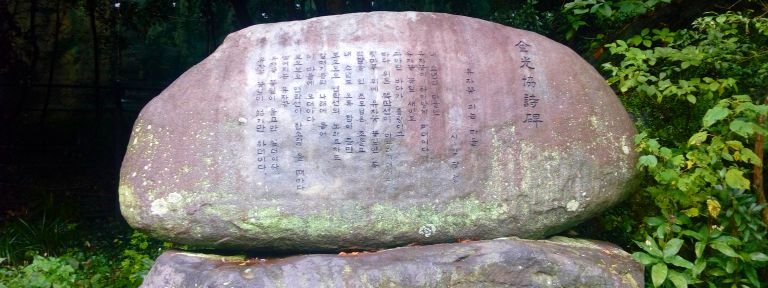 Korean Stone Writing